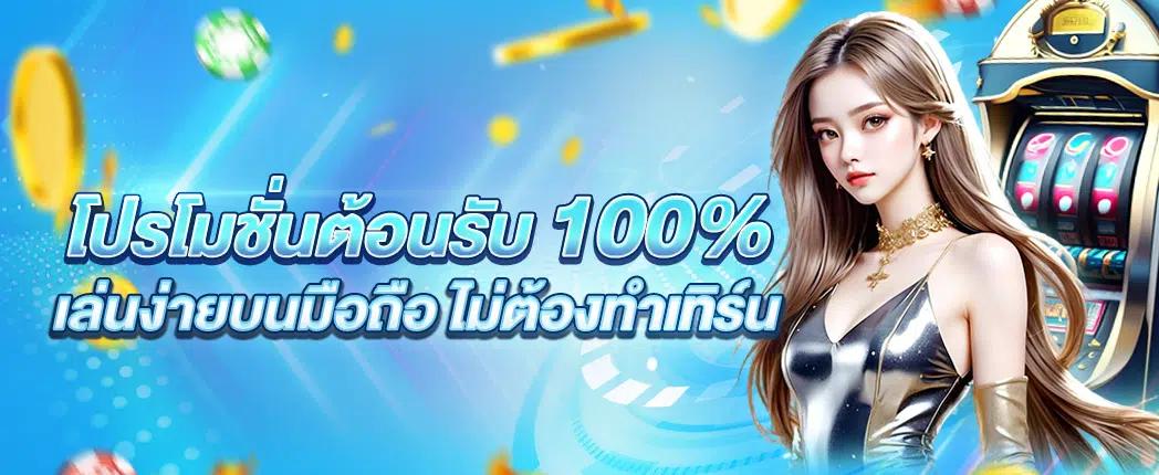 ว้า ว สล็อต 168 6
